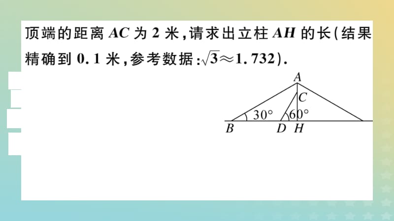 （江西专版）2019春九年级数学下册 必考题型专题 解直角三角形应用与特殊几何图形的综合习题讲评课件 （新版）北师大版.pptx_第3页