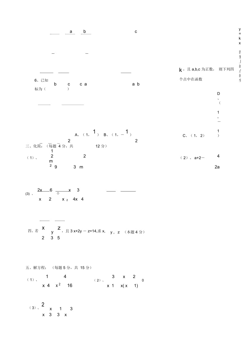 八年级数学分式方程测试题.docx_第3页