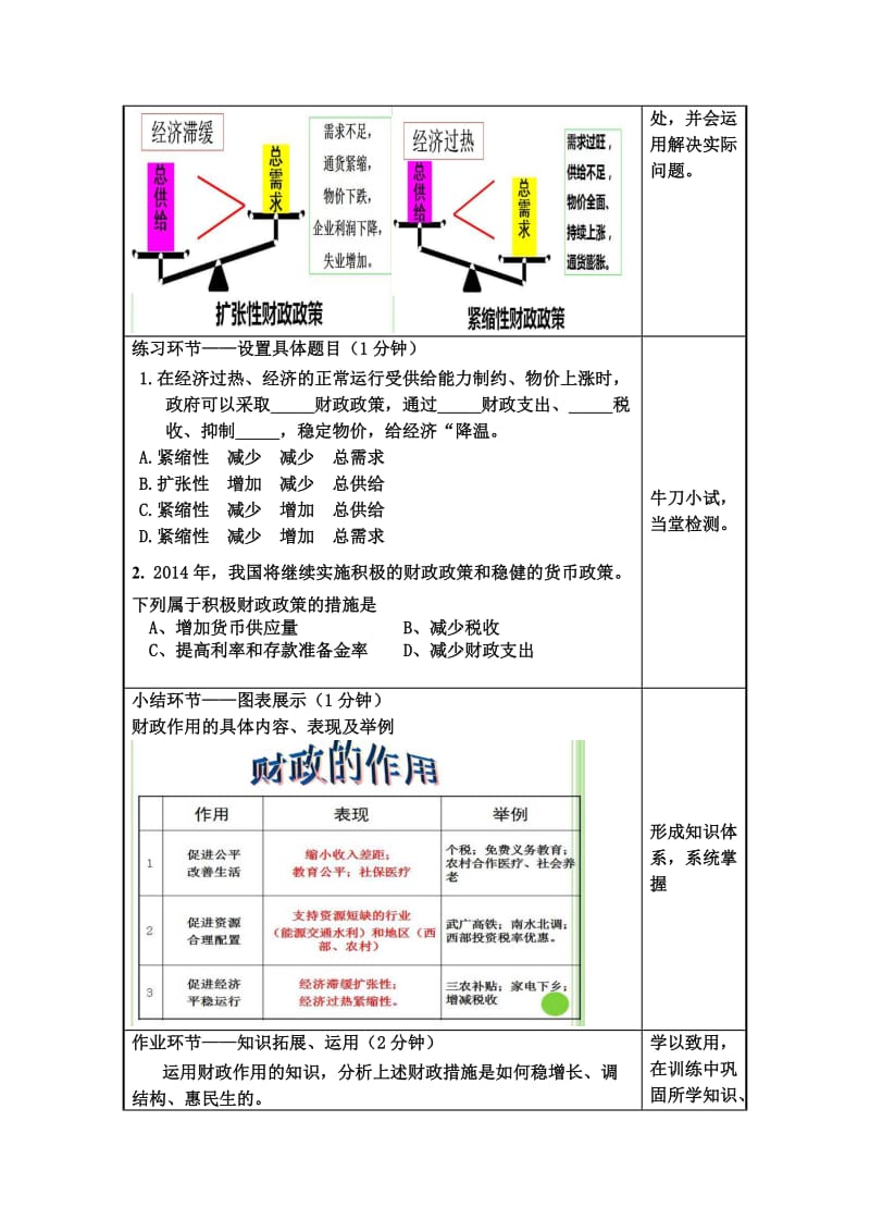 高中政治《财政的作用》微课程设计方案.doc_第3页