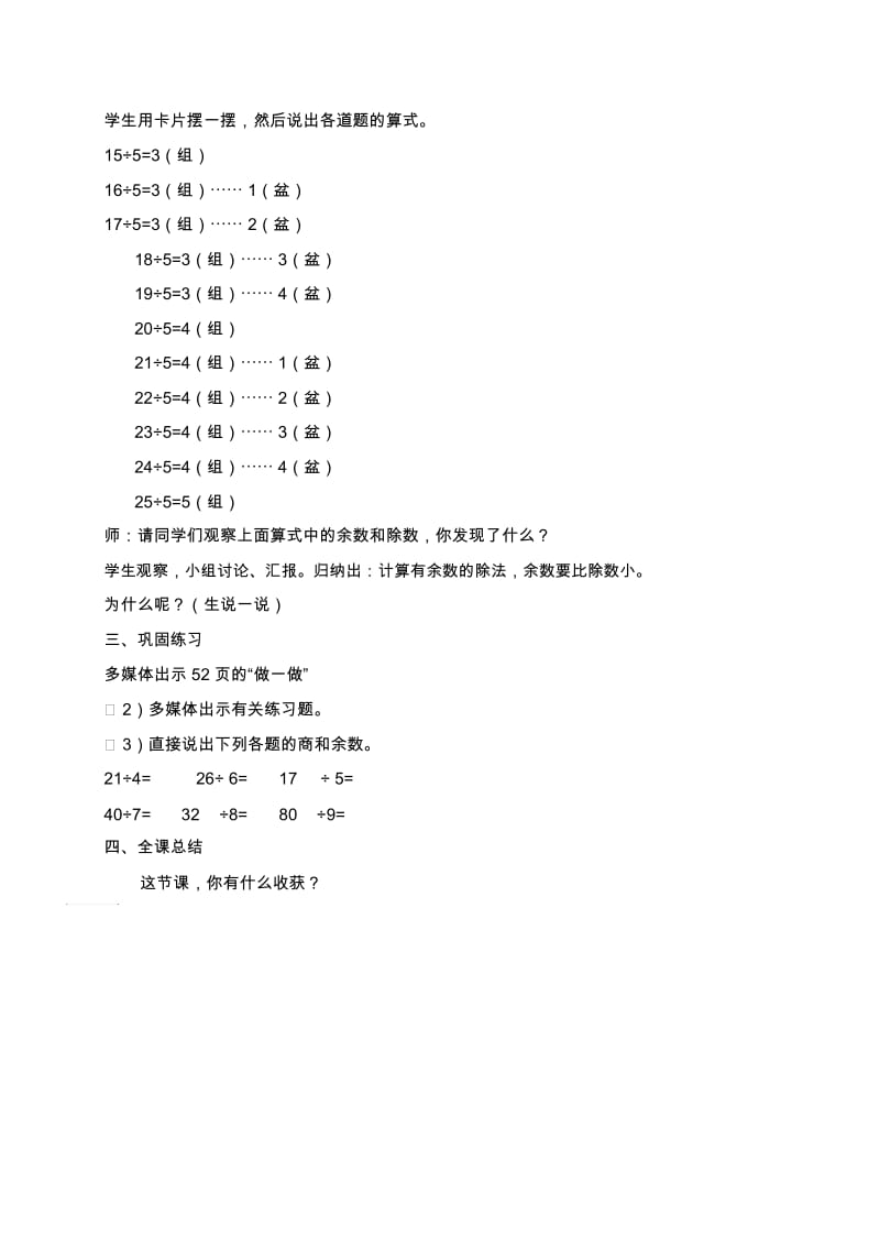 人教新课标三年级数学上册教案有余数的除法3教学设计.docx_第2页