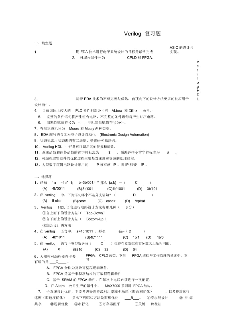 Verilog复习题.docx_第1页