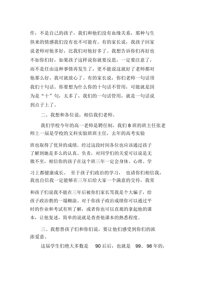 2020高一下学期期中考试家长会发言稿范文(精选3篇).docx_第2页