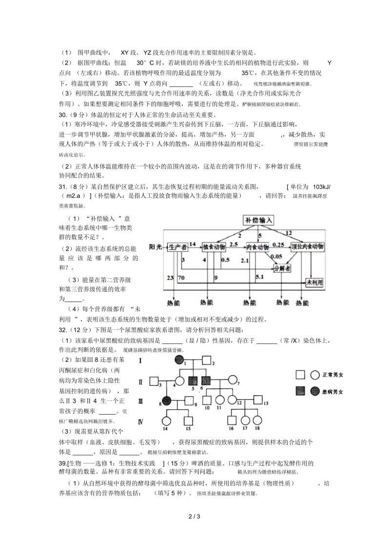 乐山市2017届第三次调研考试题(生物).docx_第2页