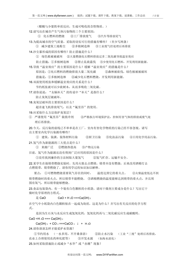 初中化学需要会的简答题.docx_第2页