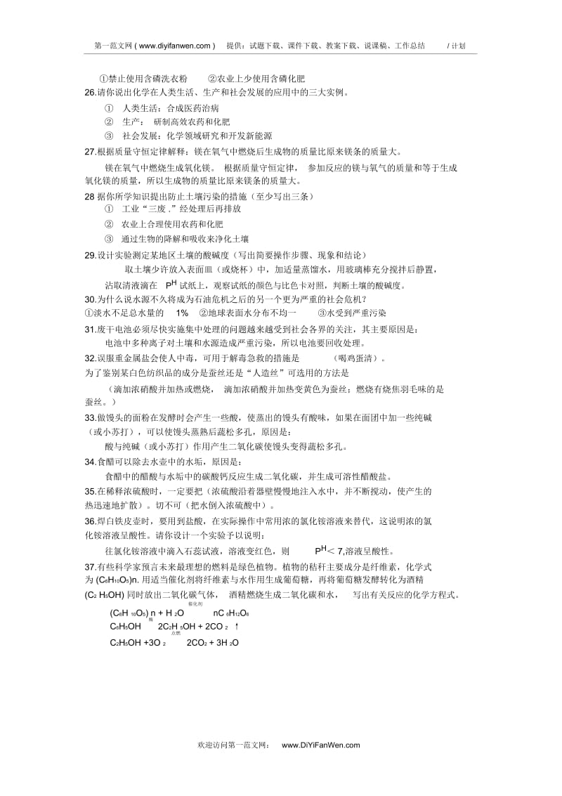 初中化学需要会的简答题.docx_第3页