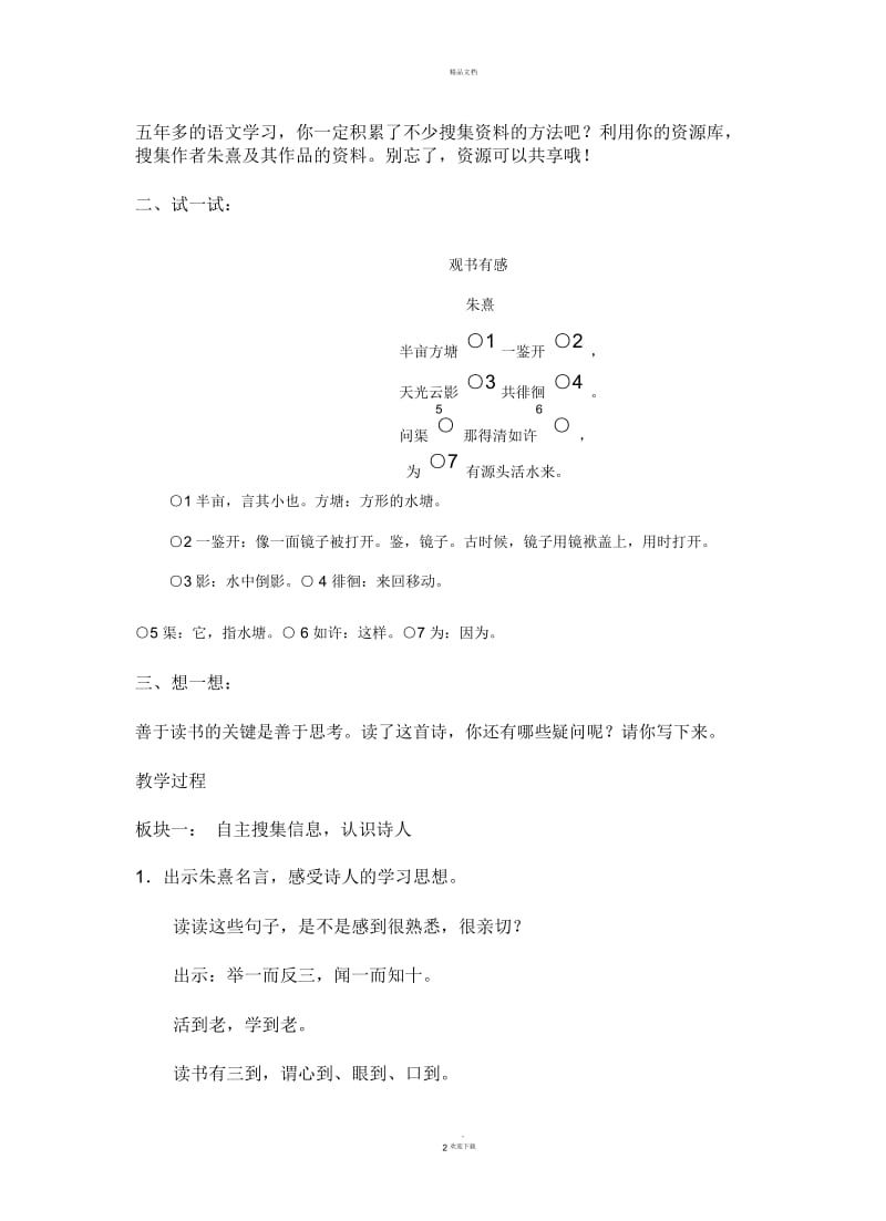 《观书有感》_教学设计.docx_第2页