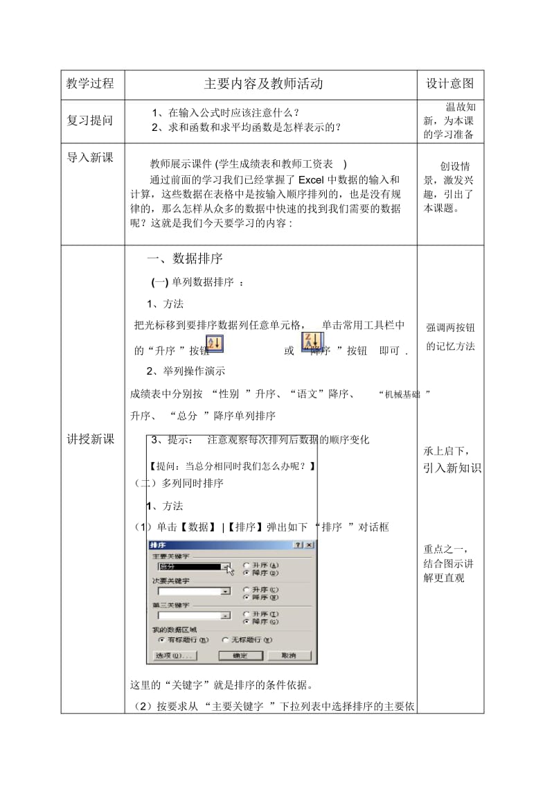 Excel公开课教案(表格式).docx_第2页