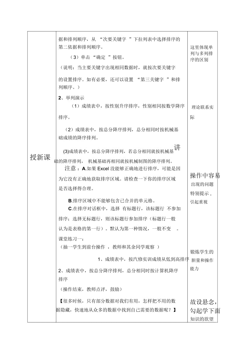 Excel公开课教案(表格式).docx_第3页