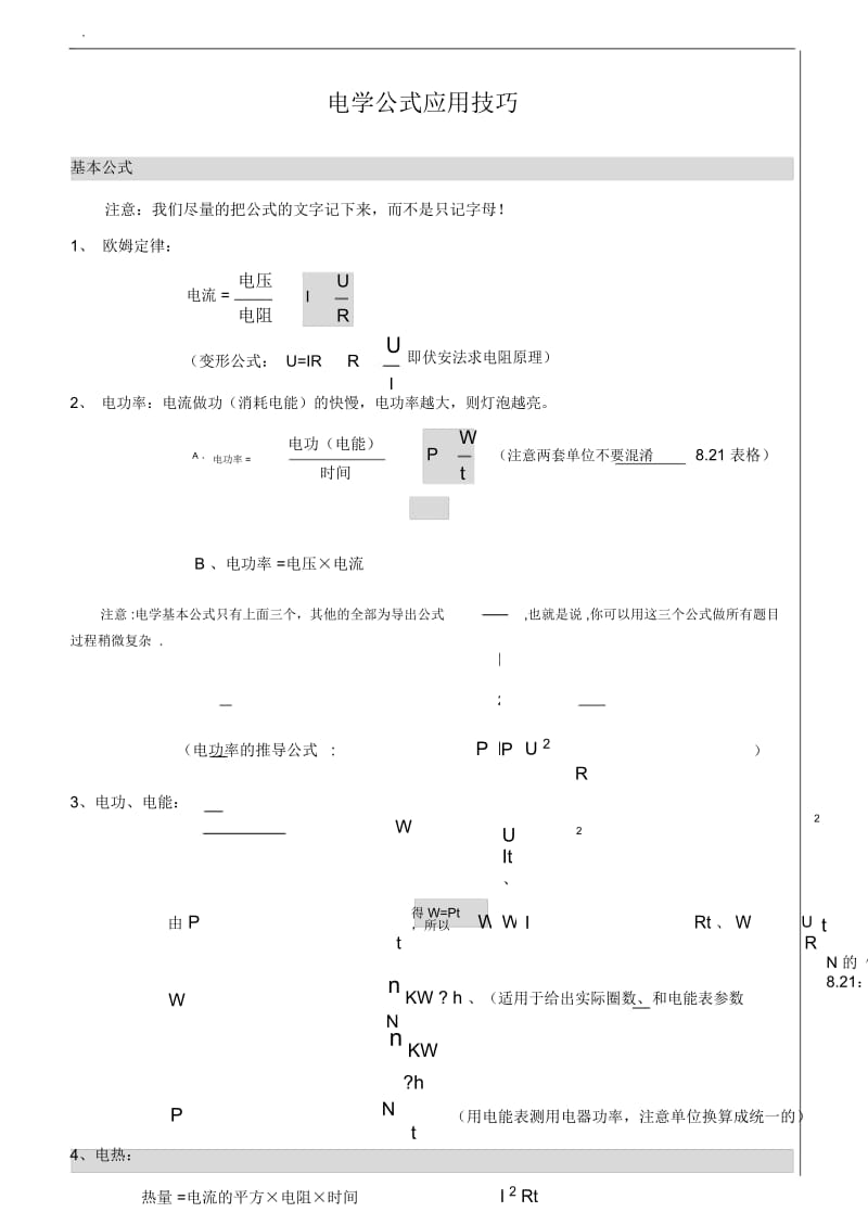 初三物理电学公式.docx_第1页