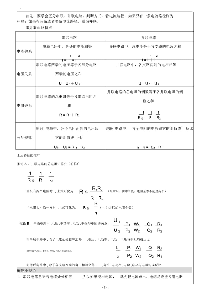 初三物理电学公式.docx_第3页