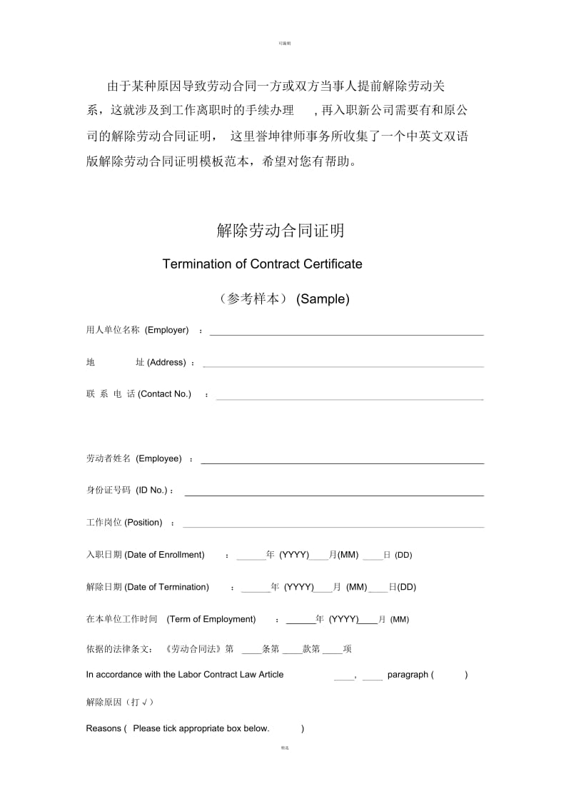 中英文双语版解除劳动合同证明模板范本.docx_第1页