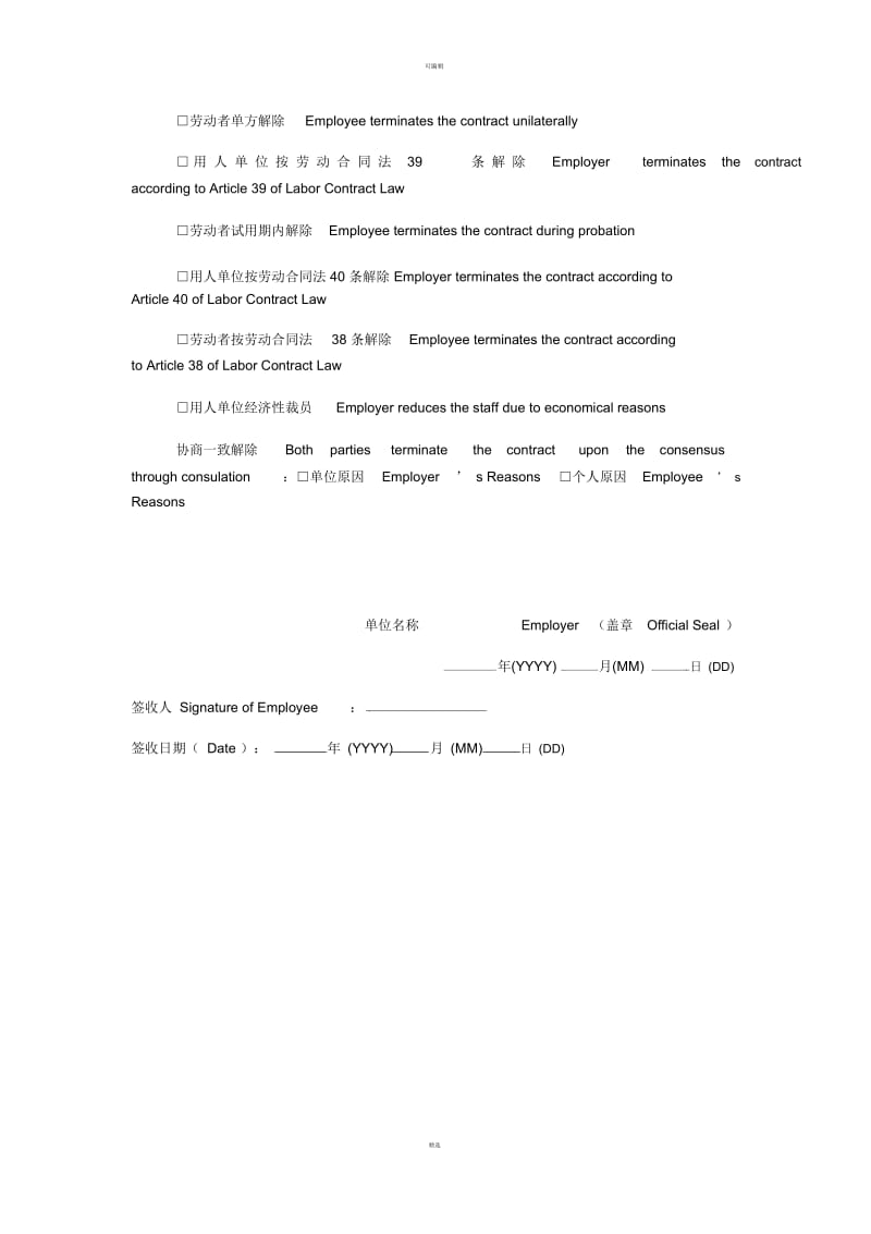 中英文双语版解除劳动合同证明模板范本.docx_第2页