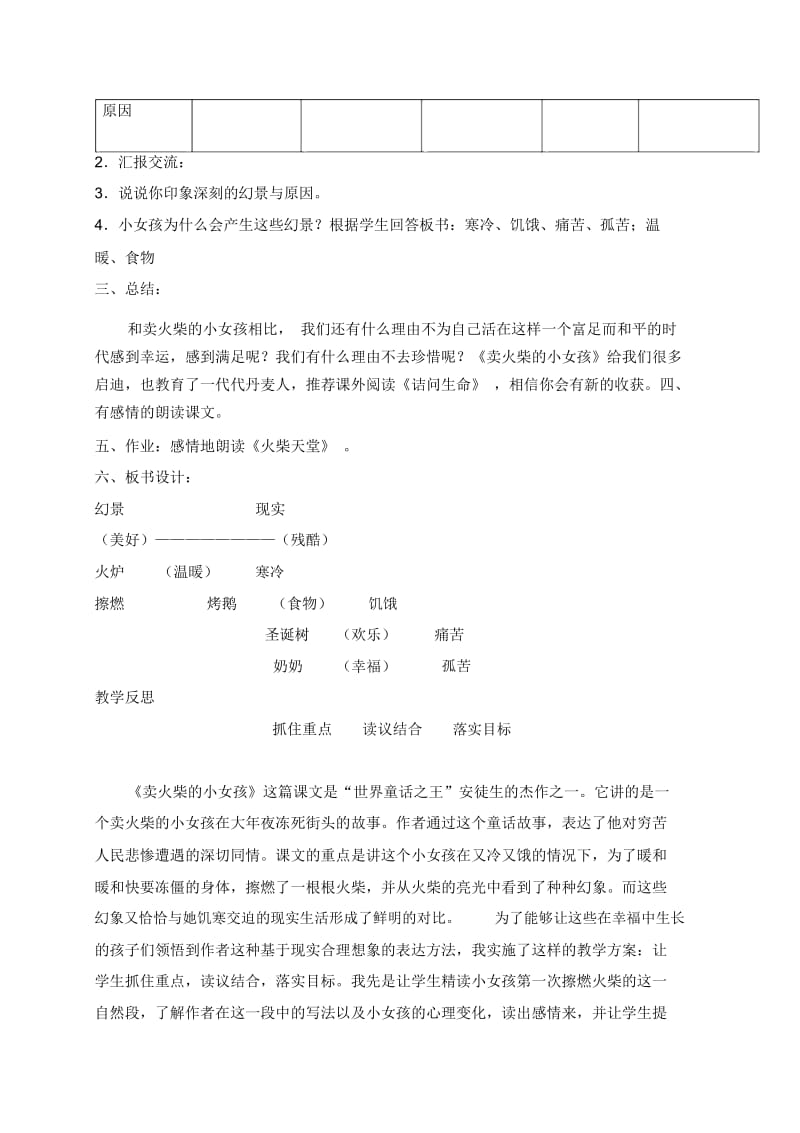 人教新课标六年级下册语文教案卖火柴的小女孩1教学设计.docx_第2页