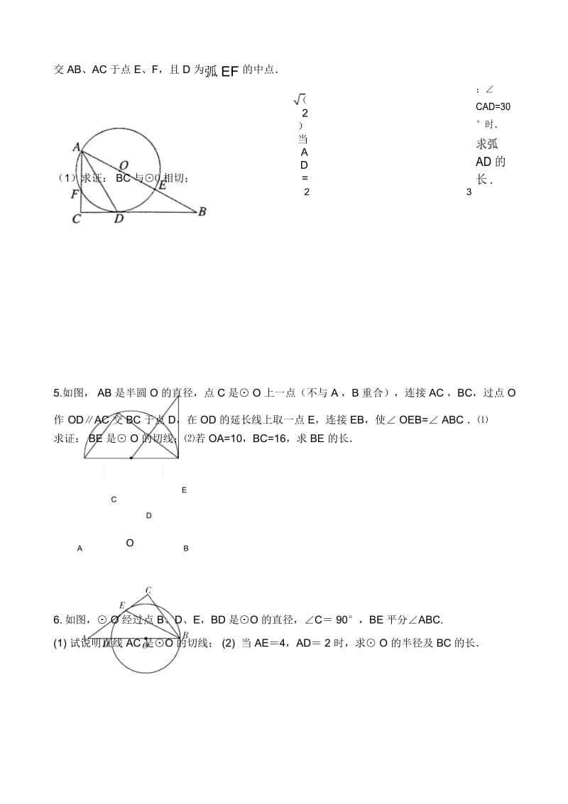 切线专题练习.docx_第2页