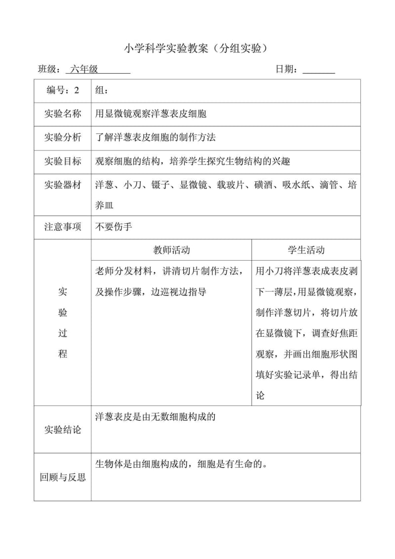 六年级下册科学实验教案.doc_第2页