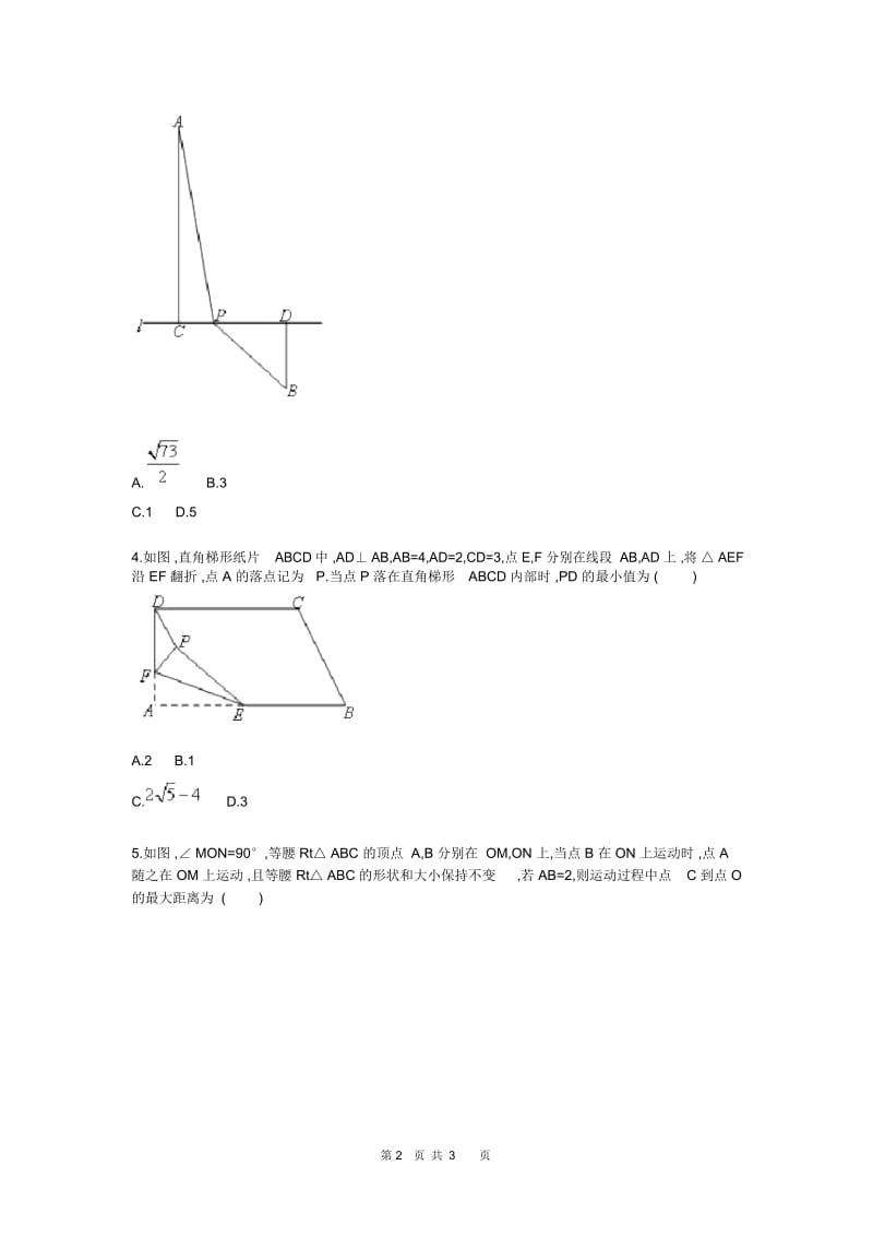 初中数学几何最值问题综合测试卷.docx_第2页