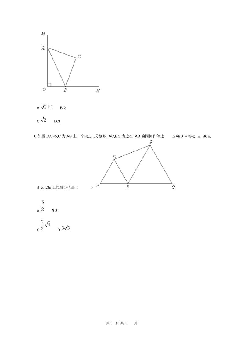 初中数学几何最值问题综合测试卷.docx_第3页