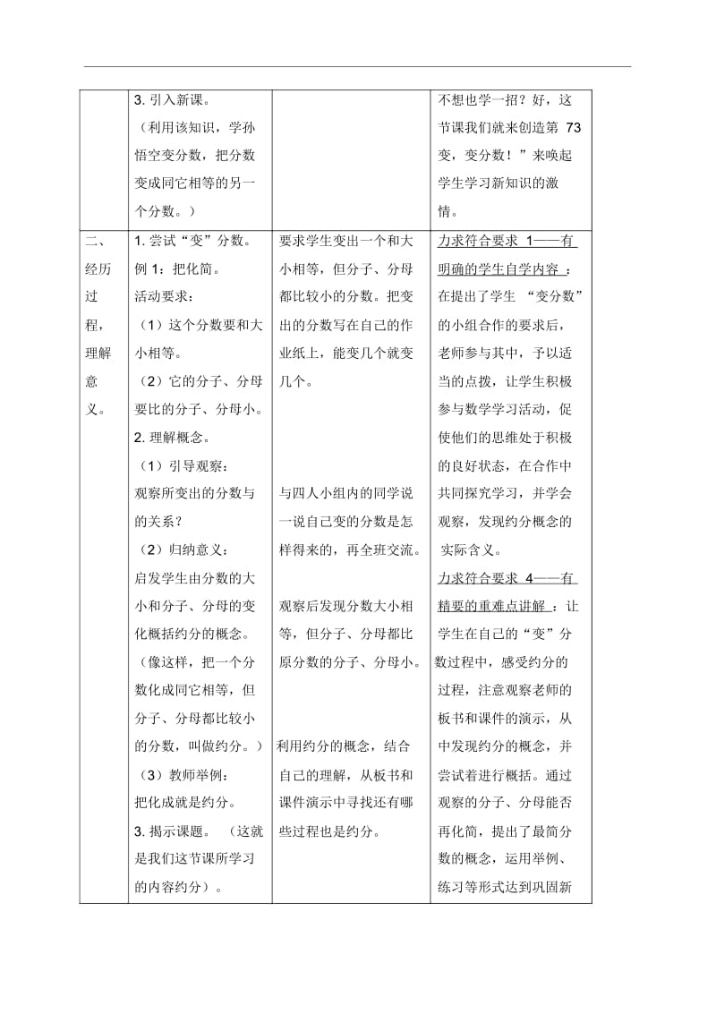 人教新课标五年级下册数学教案约分3教学设计.docx_第2页