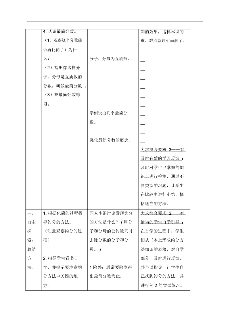 人教新课标五年级下册数学教案约分3教学设计.docx_第3页