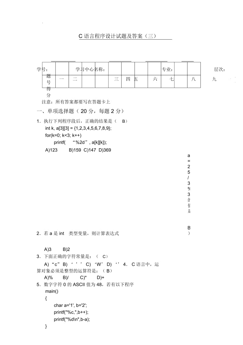 C语言程序设计试题及答案(三).docx_第1页