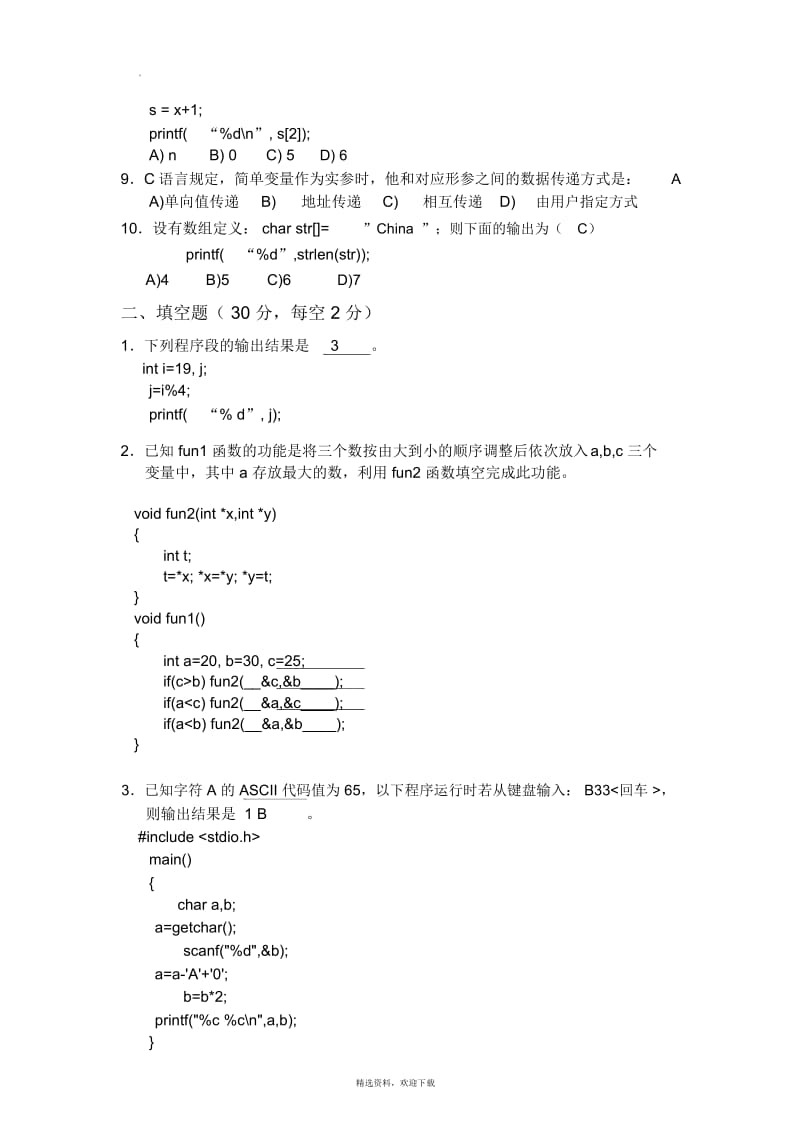 C语言程序设计试题及答案(三).docx_第3页