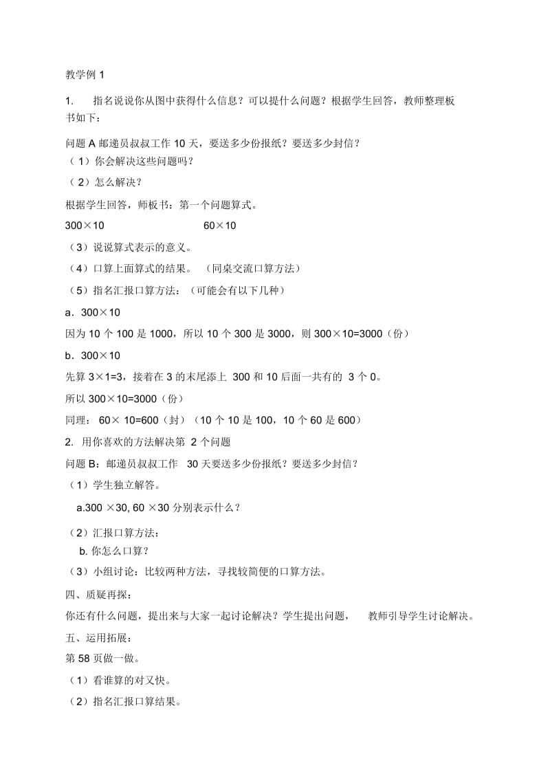 人教新课标三年级下册数学教案口算乘法1教学设计.docx_第2页