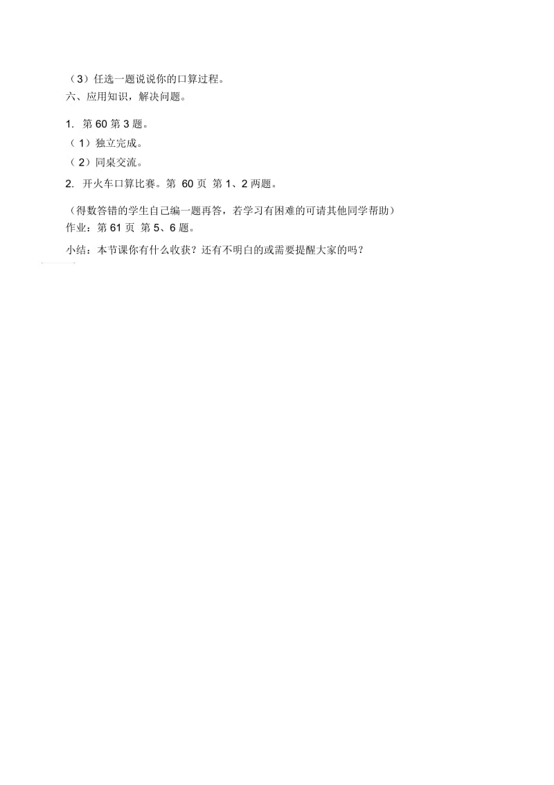 人教新课标三年级下册数学教案口算乘法1教学设计.docx_第3页