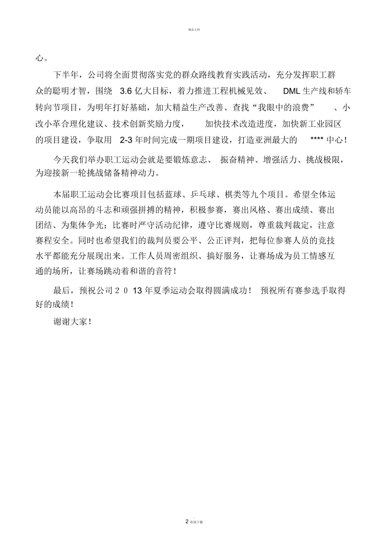 公司职工运动会开幕式总经理致辞.docx_第2页