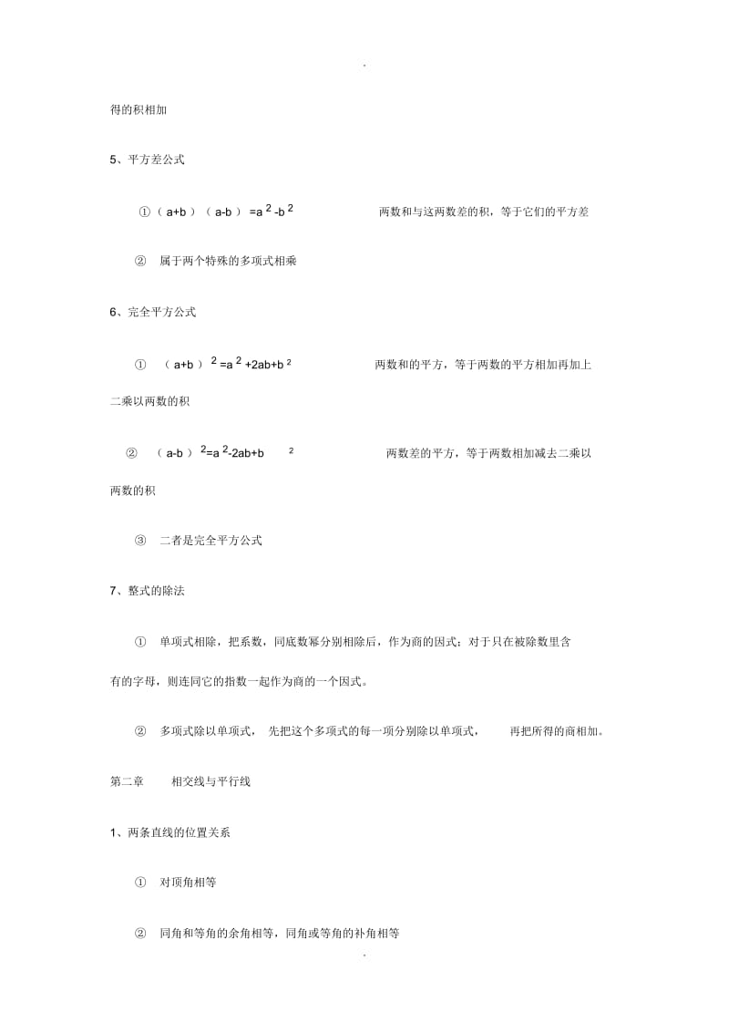 初一数学下册知识点.docx_第2页