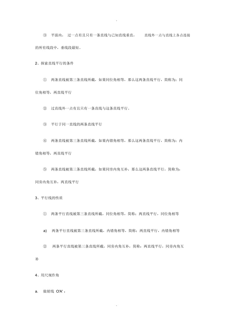 初一数学下册知识点.docx_第3页