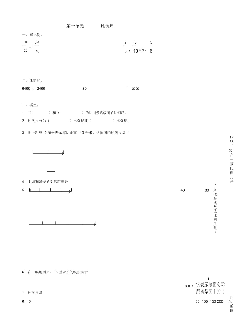 六年级数学比例尺练习作业.docx_第1页