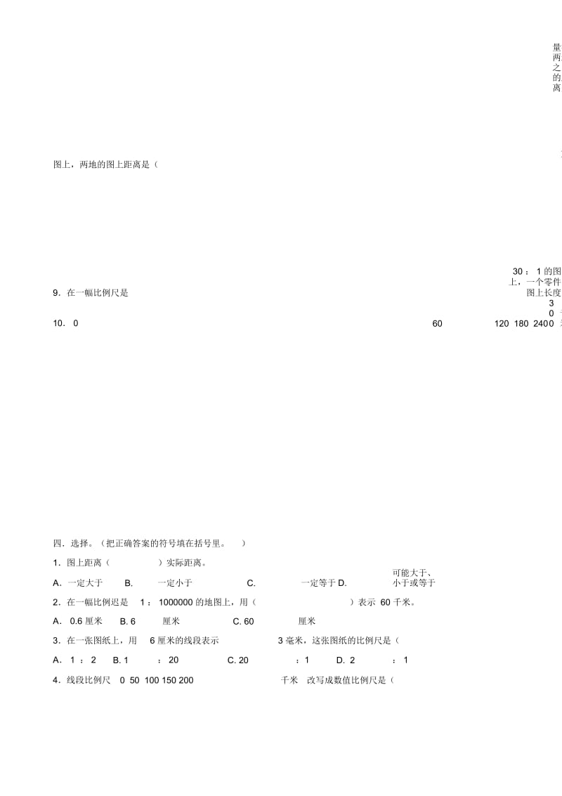 六年级数学比例尺练习作业.docx_第2页