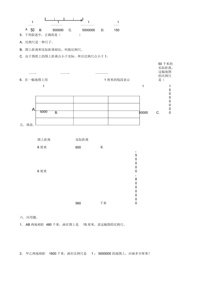 六年级数学比例尺练习作业.docx_第3页