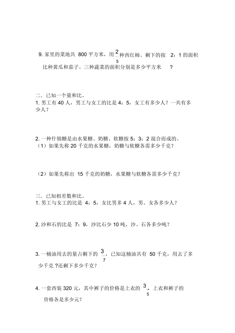 六年级数学比的应用练习题1.docx_第2页