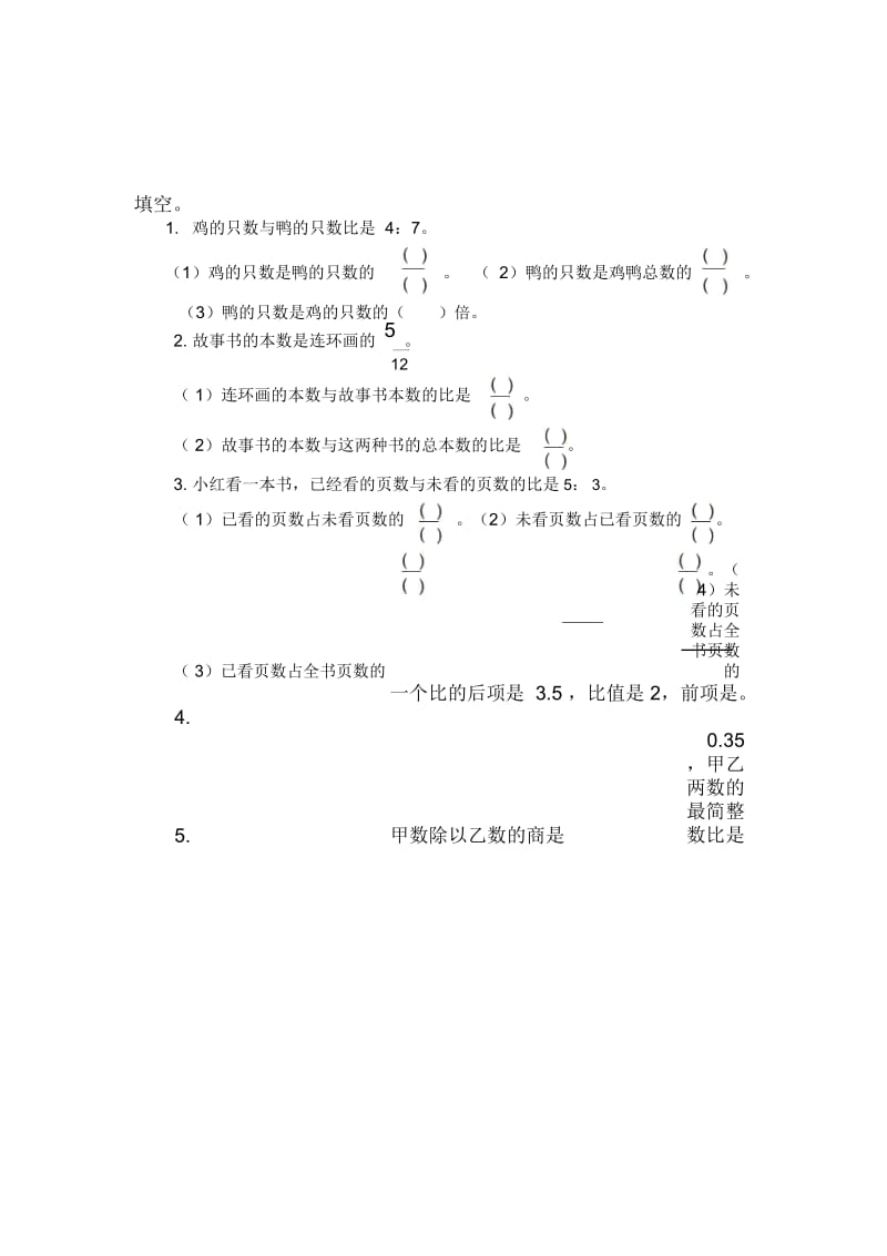 六年级数学比的应用练习题1.docx_第3页