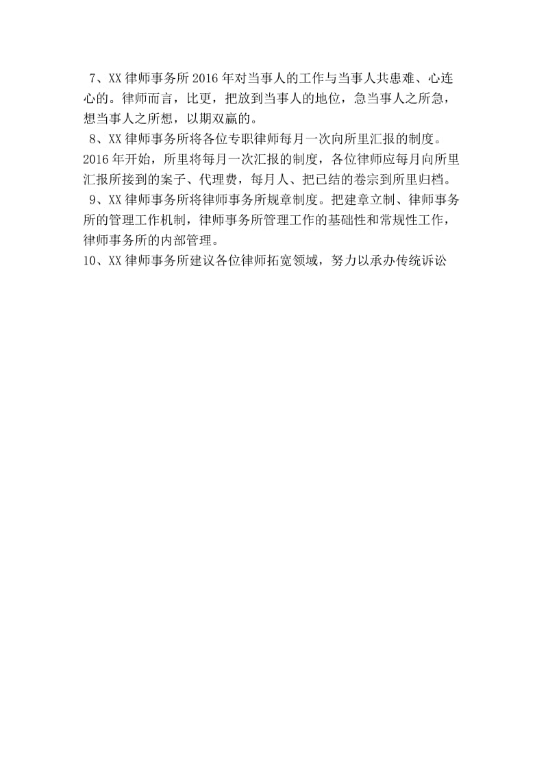 律师事务所工作计划和设想.doc_第2页