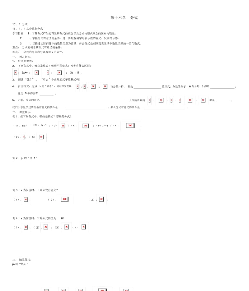 八年级数学下册第十六章分式的学案(无答案)华东师大版.docx_第1页