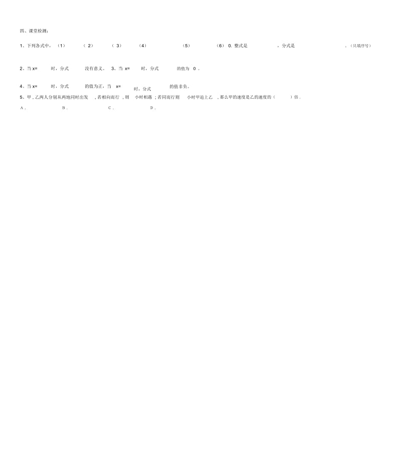 八年级数学下册第十六章分式的学案(无答案)华东师大版.docx_第2页