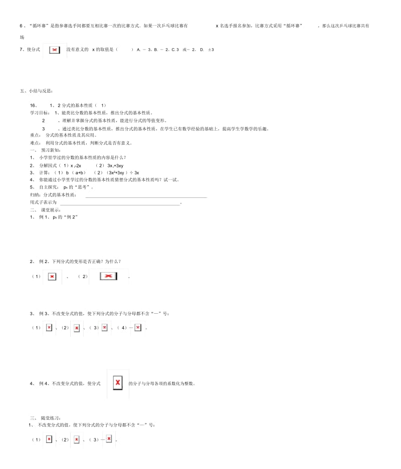 八年级数学下册第十六章分式的学案(无答案)华东师大版.docx_第3页