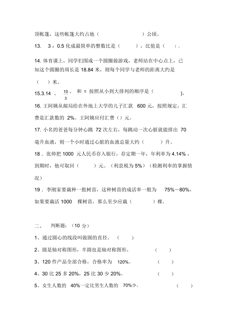 六年级上册数学期末模拟试卷_难.docx_第2页