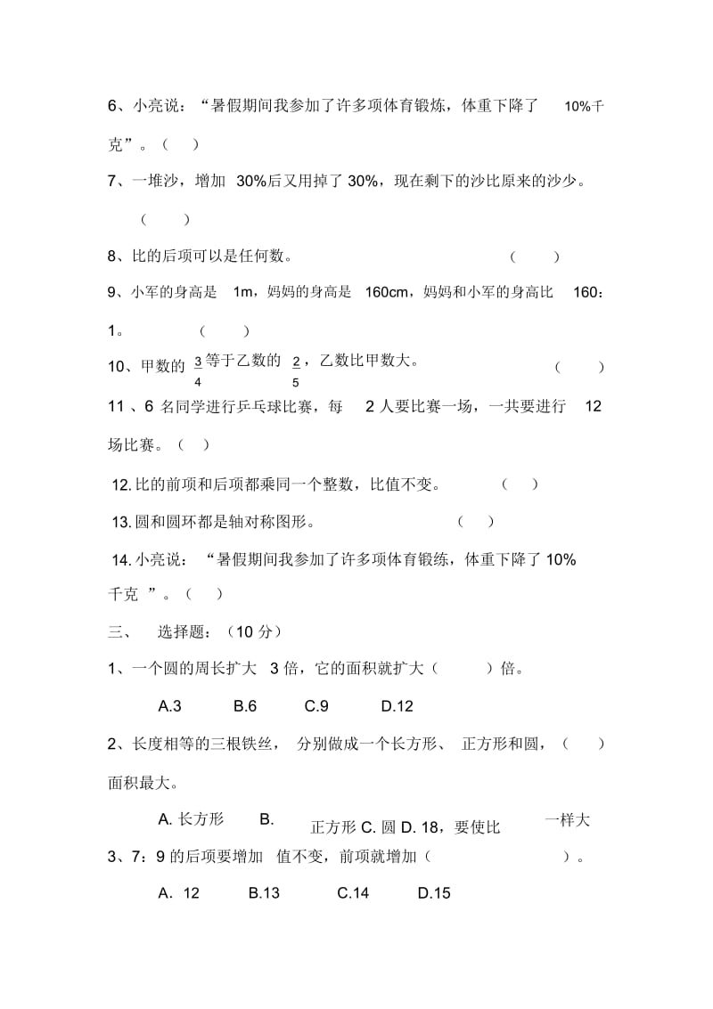 六年级上册数学期末模拟试卷_难.docx_第3页