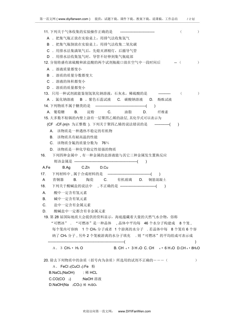 初中化学复习测试题一.docx_第3页