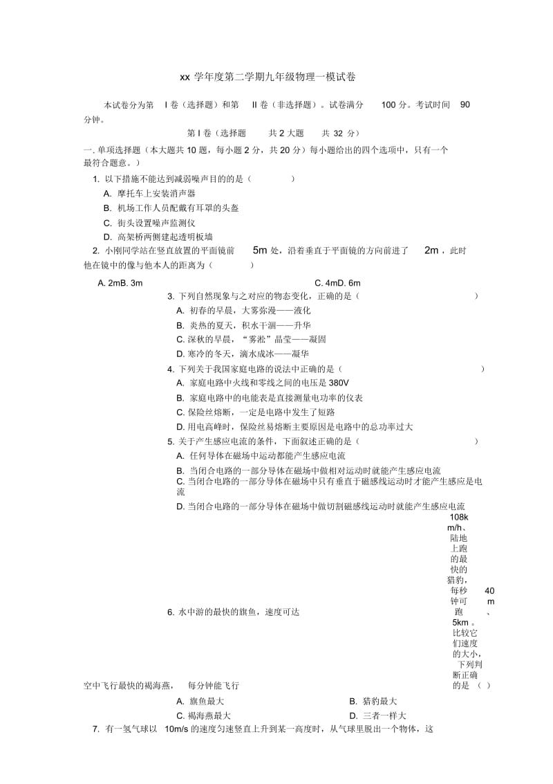 中考物理一模试卷.docx_第1页