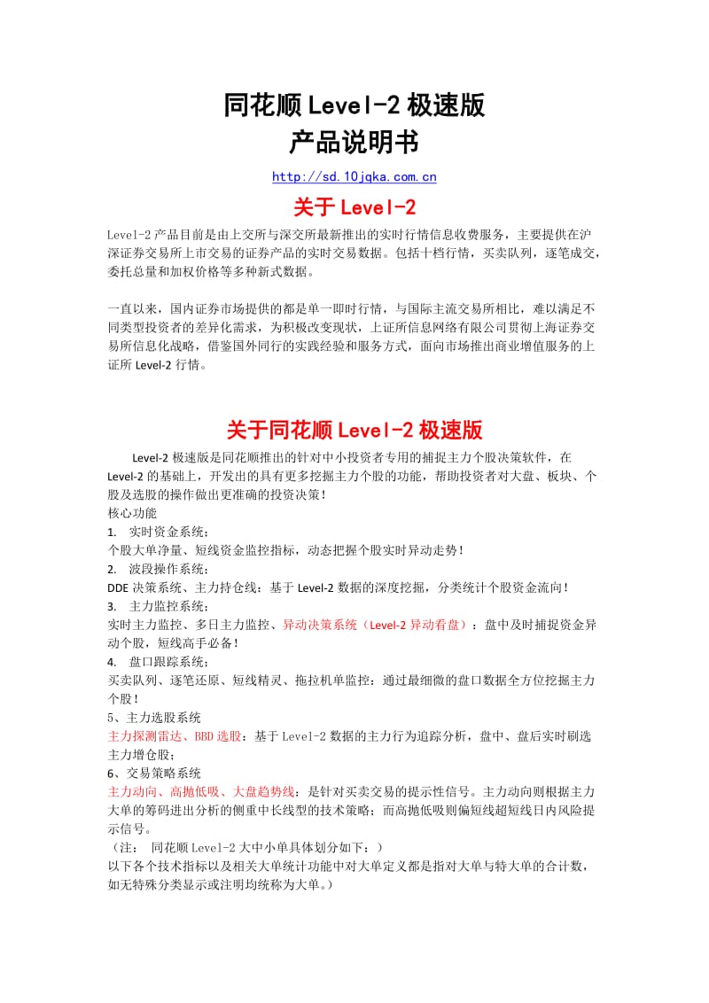 同花顺level2产品使用说明书.doc_第1页