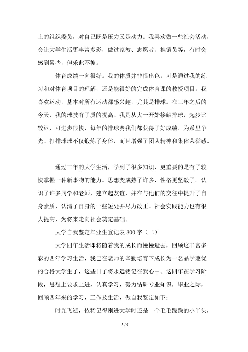 2021年大学自我鉴定毕业生登记表800字.doc_第3页