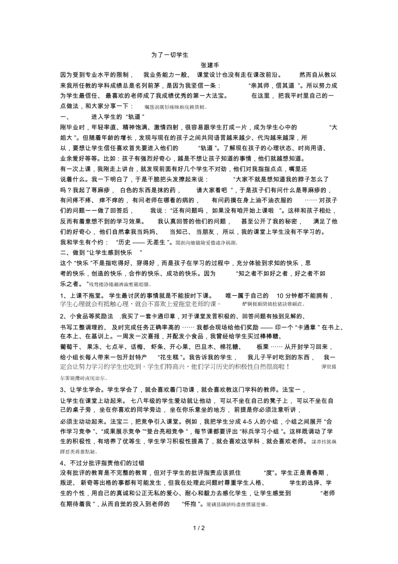 为了一切学生.docx_第1页