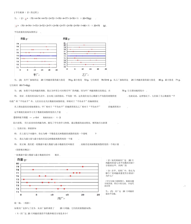 八年级数学下册5.4.1数据的波动教案北师大版.docx_第3页