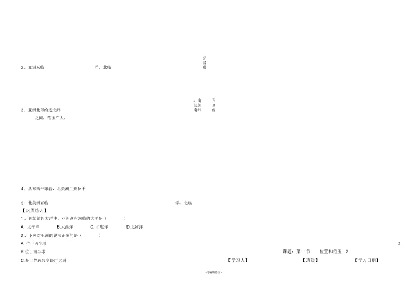 人教版七年级地理下册导学案1.docx_第3页