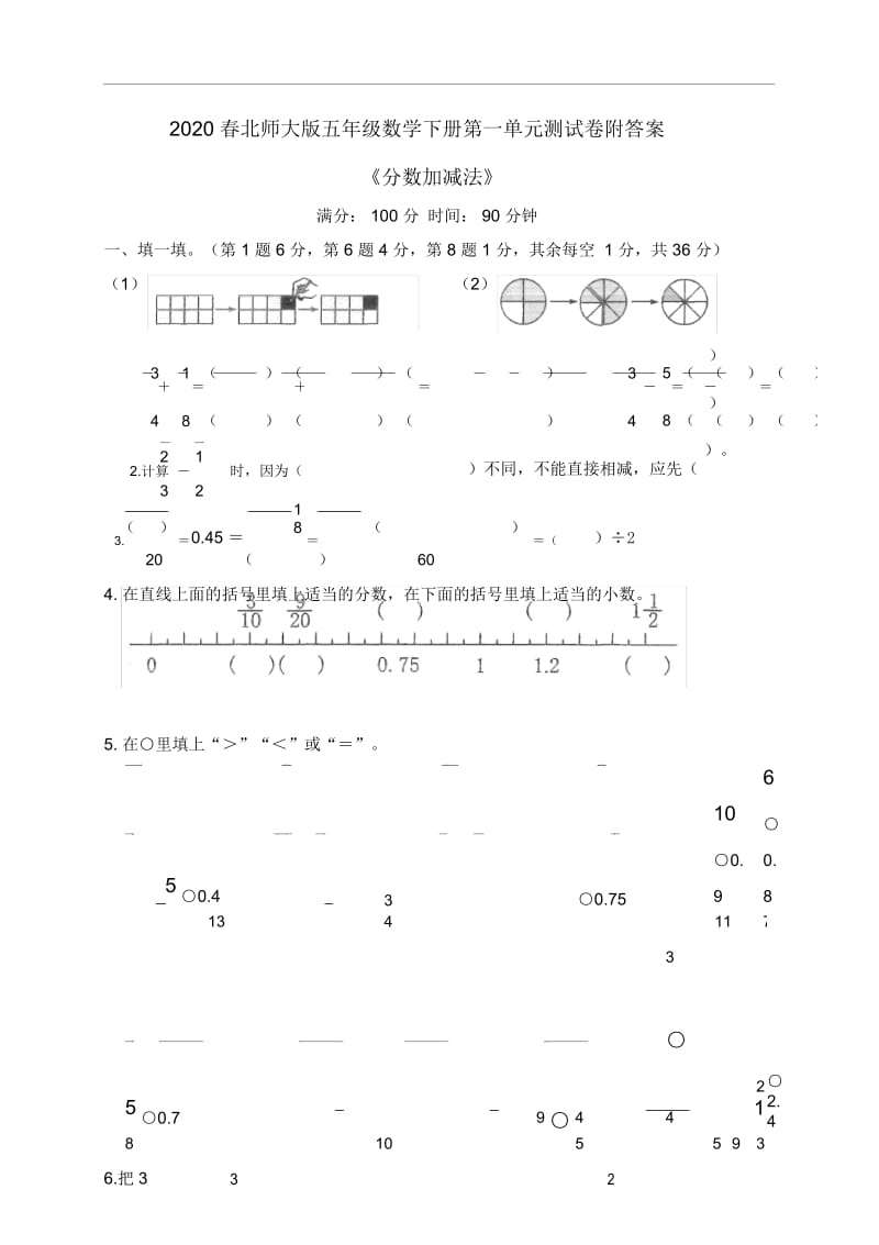 2020春北师大版五年级数学下册第一单元(分数加减法)测试卷附答案.docx_第1页