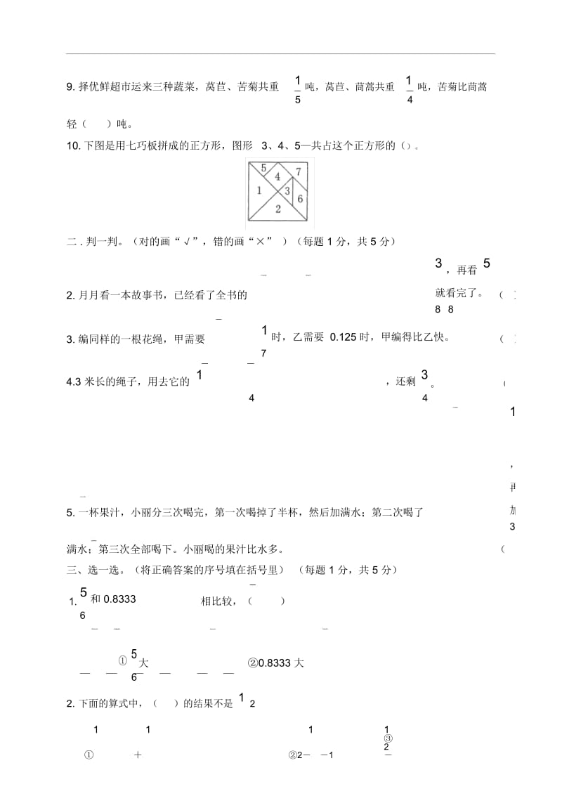 2020春北师大版五年级数学下册第一单元(分数加减法)测试卷附答案.docx_第3页